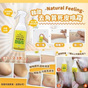 韓國🇰🇷Natural Peeling去角質死皮噴霧 300g
