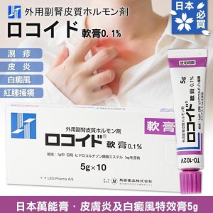 日本🇯🇵鳥居濕疹皮炎萬能藥膏