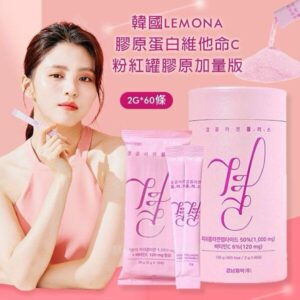 韓國🇰🇷LEMONA膠原蛋白維他命C粉~1桶60條