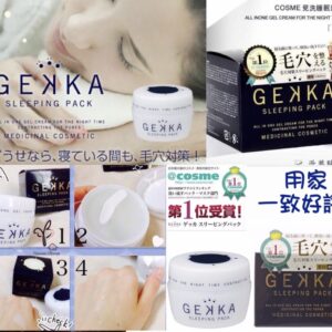 🌸日本COSME大賞第一位🌸 日本🇯🇵GEKKA睡眠面膜~80g