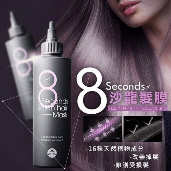 人氣護髮產品Masil8秒Salon修護髮膜~200ml