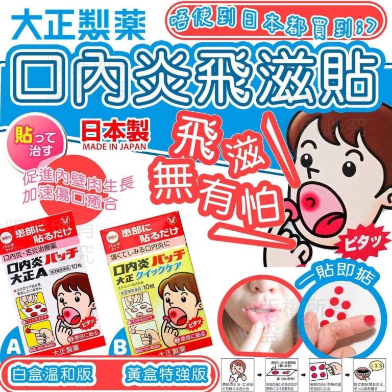 大正製藥痱滋貼~1盒10枚入
