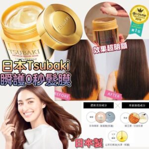日本🇯🇵TSUBAKI 速效滲透修復髮膜180g