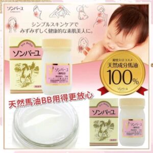 日本🇯🇵藥師堂SONBAHYU 尊馬油(無香料)70ml