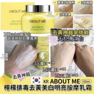 韓國🇰🇷ABOUT ME檸檬去黃排毒按摩膏150g