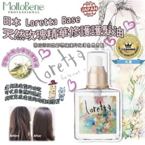 日本直送🇯🇵LORETTA護髮精油120ml