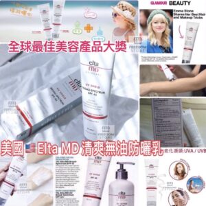 美國🇺🇸Elta MD清爽無油防曬乳 SPF45 85g