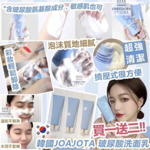 買一送二
韓國🇰🇷最新🆕JOAJOTA 小藍管玻尿酸洗面乳 (120ml*3入)/盒