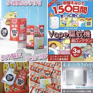 日本🇯🇵️VAPE 電子驅蚊機～150天