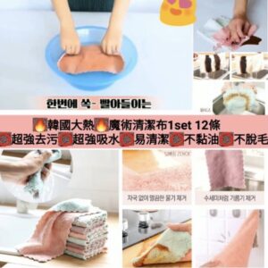 韓國🇰🇷熱賣🔥魔力清潔抹布 ~1套12條