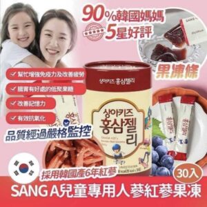 韓國🇰🇷 SangA兒童專用人蔘紅蔘果凍 ~1桶30條