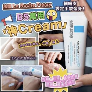 法國🇫🇷La Roche Posay CICAPLAST BALM B5 萬用修復霜~100ml