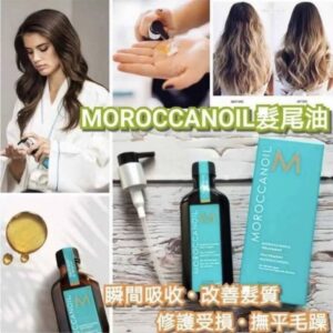 Moroccanoil 摩洛哥髮尾油~100ml