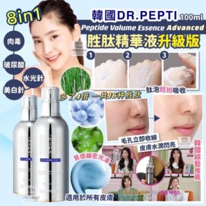 韓國🇰🇷Dr.Pepti  Advanced 2.0 胜肽緊緻修護泡泡精華~100ml