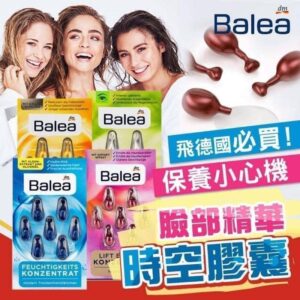 德國🇩🇪Balea 時空膠囊精華 (1套4排)