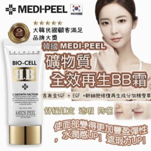 韓國🇰🇷Medipeel全效再生BB防曬霜 spf50+ 50g