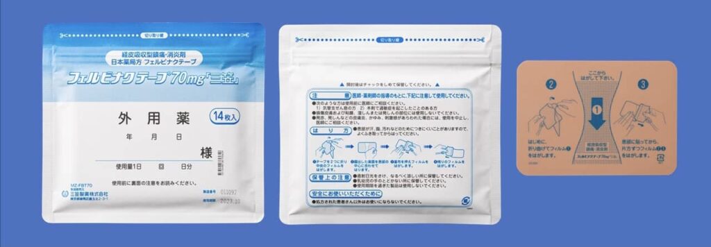 三笠製藥消炎鎮痛貼70mg