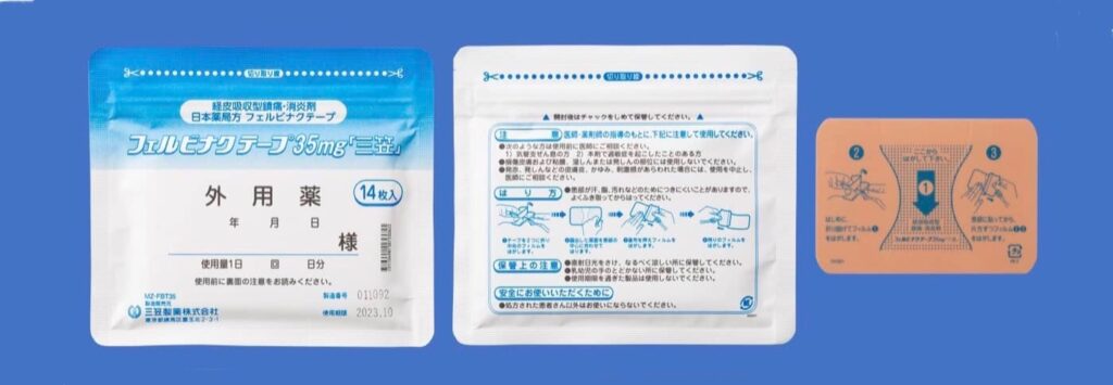 三笠製藥消炎鎮痛貼35mg