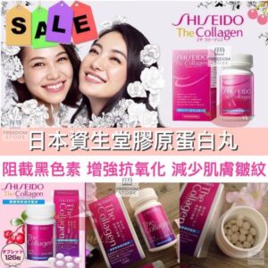 🇯🇵日本資生堂The Collagen膠原蛋白丸~126粒