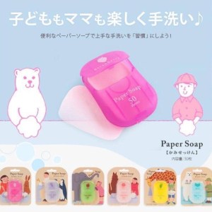 日本Paper Soap便攜式紙香皂 (1盒50片）隨機款有3個