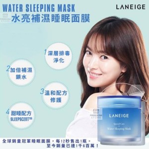 韓國🇰🇷Laneige 亮補濕睡眠面膜 ~70ml
Water Sleeping Mask