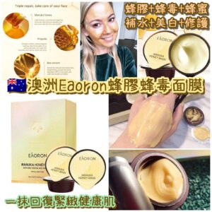 澳洲🇦🇺Eaoron麥蘆卡蜂膠蜂毒膠囊面膜
(一盒10ml x 8個膠囊 ＋面膜專用刷)