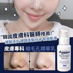韓國🇰🇷Aromame皮膚專科毛孔收縮精華乳液 ~60ml