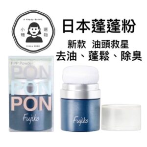 日本升級版 Fujiko Pon Pon  FPP Powder去油去異味頭髮蓬蓬粉 8.5g