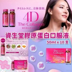 日本🇯🇵資生堂 The collagen 膠原蛋白口服液 ~50ml*10