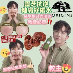 Origins最強皇牌產品👑露芝精華🔝全球每7秒售出一枝Origins靈芝抗逆健膚紓緩水~200ml