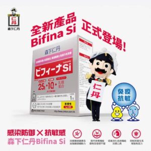 森下仁丹 Bifina Si (美菲娜) 強效版晶球益生菌 30包