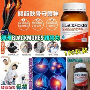 🇦🇺 澳洲BLACKMORES 葡萄糖胺維骨力1500mg ~180粒裝
