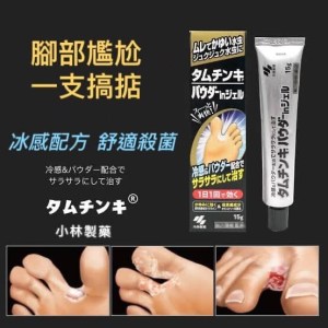 日本🇯🇵小林製藥強力腳氣膏 15g