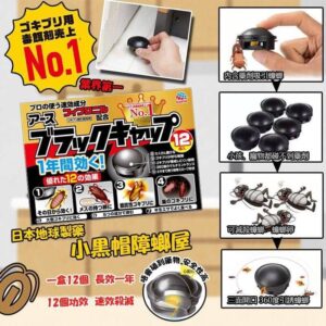 日本🇯🇵地球製藥 小黑帽曱甴屋