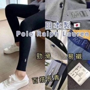 日本製🇯🇵Polo Ralph Lauren Legging 打底褲