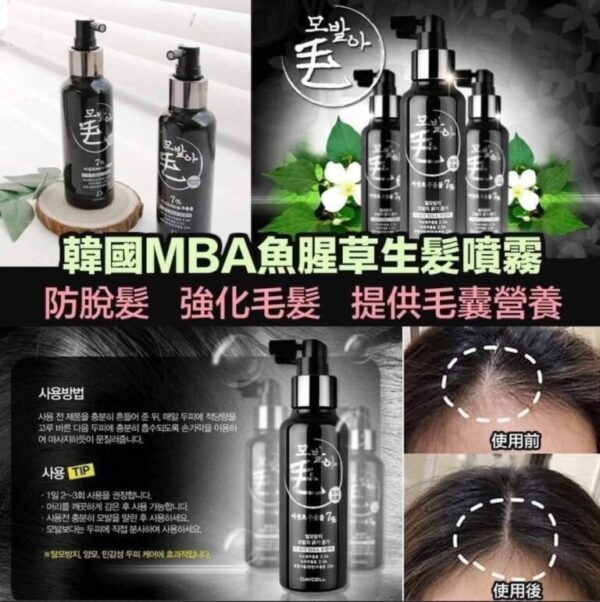 韓國🇰🇷DAYCELL MBA魚腥草頭皮修護滋養液(150ml)