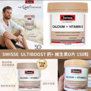 Swisse Calcium + Vit D 鈣+維生素D -150粒