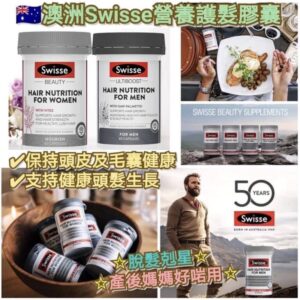 Swisse Hair Nutrition護髮營養膠囊60粒