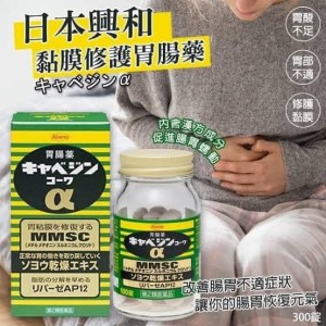 日本🇯🇵興和新藥 CABAGIN KOWA α胃腸藥300錠