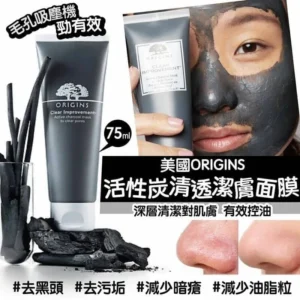 ORIGINS活性炭清透潔膚面膜75ml