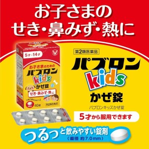 日本🇯🇵大正製藥PABRON KIDS兒童感冒錠40錠