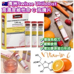 🇦🇺澳洲Swisse Ultiboost 高濃度維他命 C 泡騰片