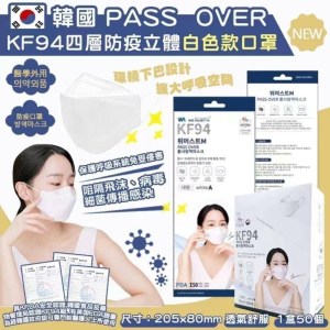 🇰🇷韓國PASS OVER KF94 高質四層立體成人口罩100片裝 (獨立包裝)