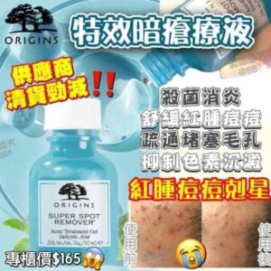 Origins特效暗瘡療液 10ml