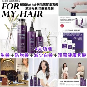 銷量No.🥇🔝韓國🇰🇷Ru:t hair防脫黑髮皇套裝 Ru:t hair AgeLess Clinic Set (洗頭水370ml ➕護髮素210ml➕精華100ml)