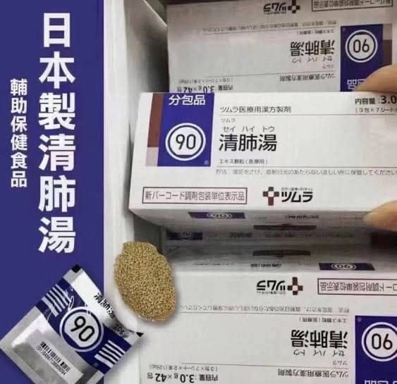 漢方清肺湯 清肺止咳化痰潤肺