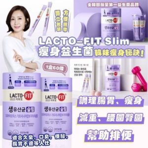 LACTO-FIT 纖體瘦身益生菌～1桶60條