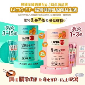 Lacto-Fit 韓國乳酸菌益生菌 (兒童/幼兒)