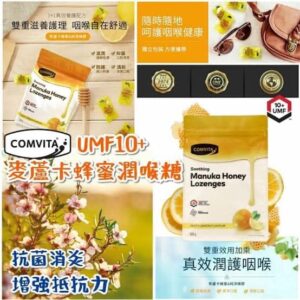 Comvita 康維他 麥蘆卡蜂蜜潤喉糖 (檸檬味) 500g