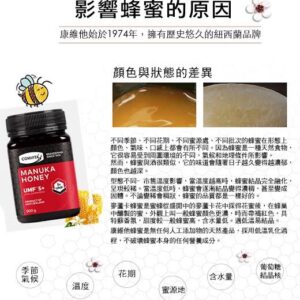 Comvita康維他麥盧卡蜂蜜UMF5+ 500g